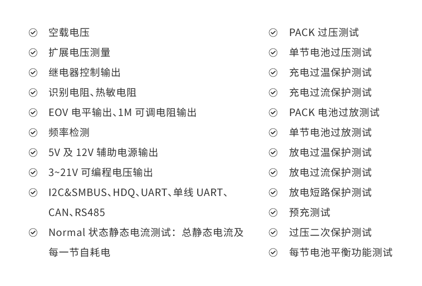 动力锂电池组保护板测试系统_详情-04.png